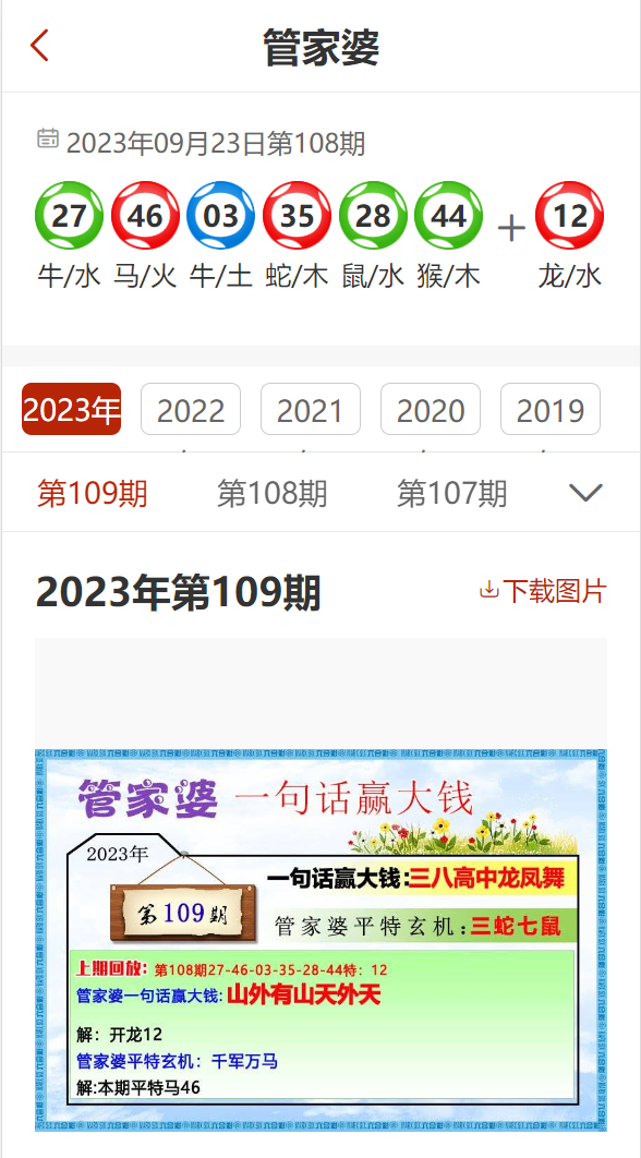 2024年管家婆100%中奖,揭秘2024年管家婆彩票中奖秘籍，实现百分之百中奖的奇迹