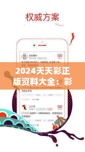 024天天彩全年免费资料,探索024天天彩，全年免费资料的魅力与挑战