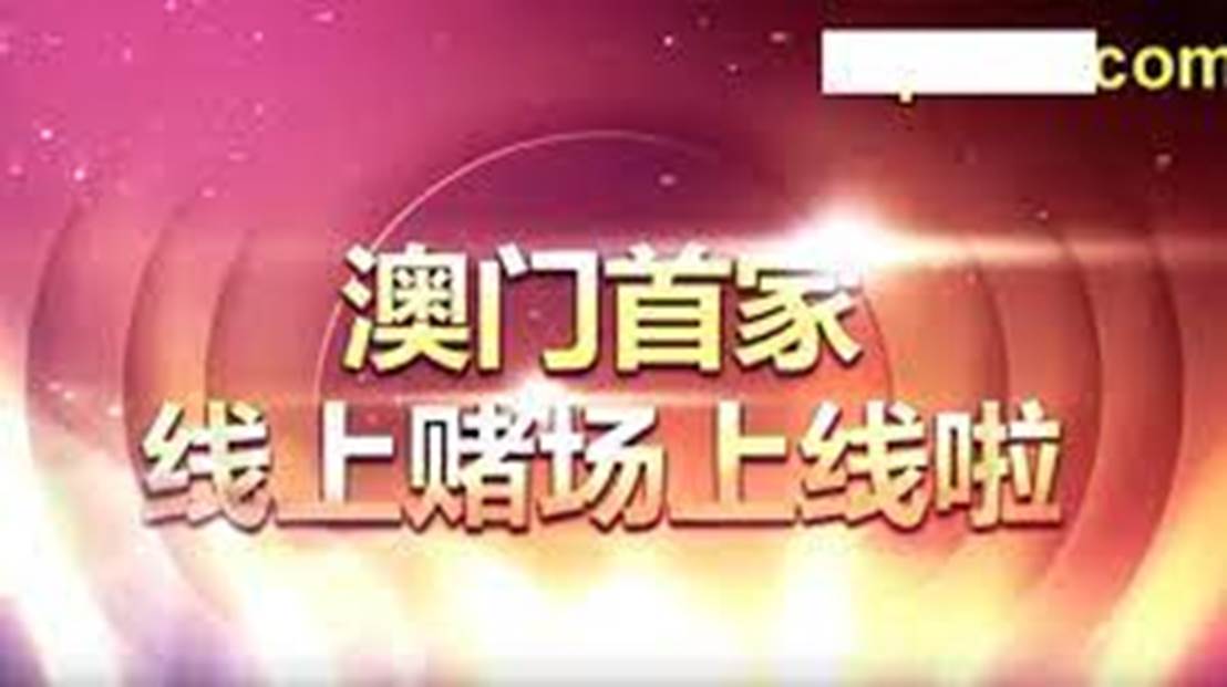 2024澳门天天开好彩大全蛊,澳门天天开好彩背后的真相与警示——警惕违法犯罪风险