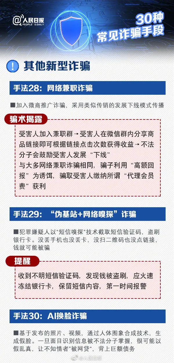 新澳免费资料网站大全,警惕网络犯罪风险，关于新澳免费资料网站的探讨