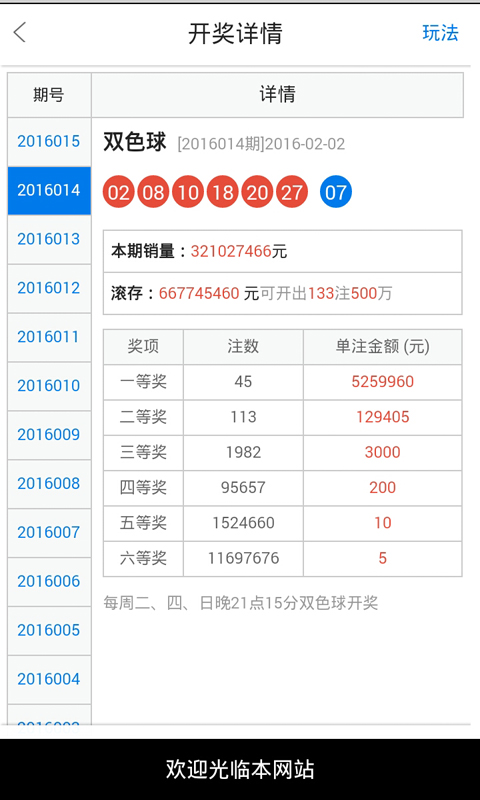 2025年1月3日 第6页