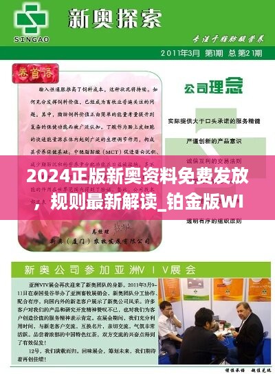 2024新奥精准版资料,揭秘2024新奥精准版资料——全方位解读与深度探讨