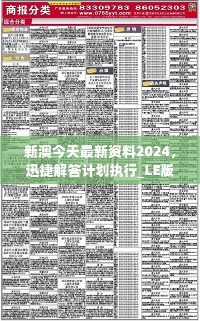 新澳今天最新资料2024,新澳今日动态及未来展望，最新资料揭示2024年发展蓝图