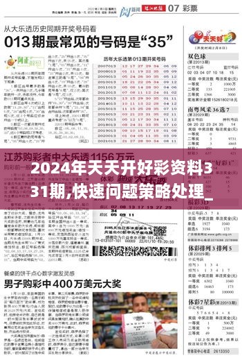 2025年天天开好彩大全,迈向2025年，天天开好彩的无限可能